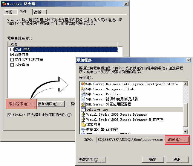 SQL2005、SQL2008允许远程连接的配置说明（附配置图）10