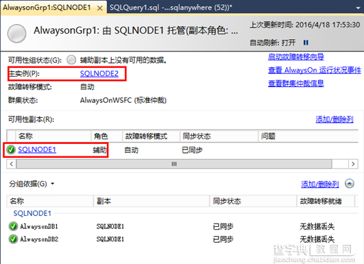 Windows2012配置SQLServer2014AlwaysOn的图解28