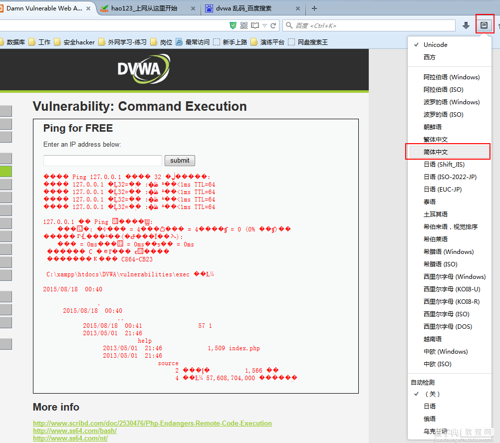 dvwa+xampp搭建显示乱码的问题及解决方案2