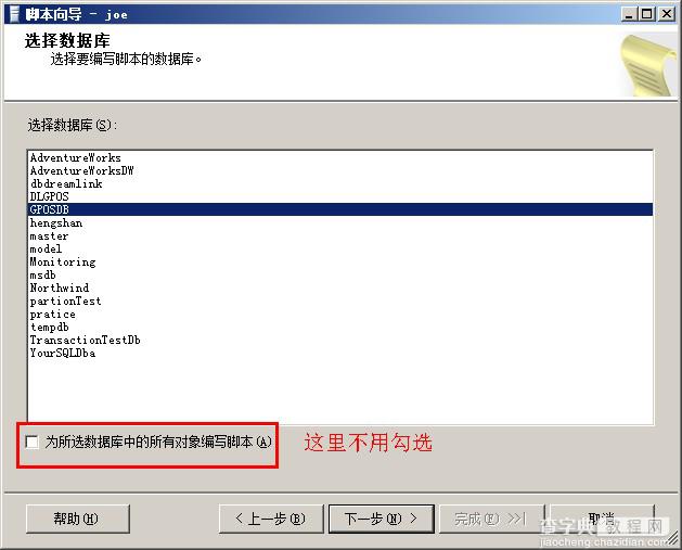 SQLSERVER数据库升级脚本图文步骤2