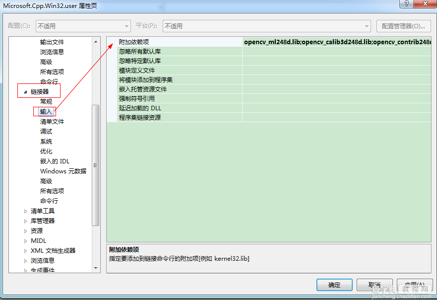 visual studio 2012安装配置方法图文教程 附opencv配置教程33