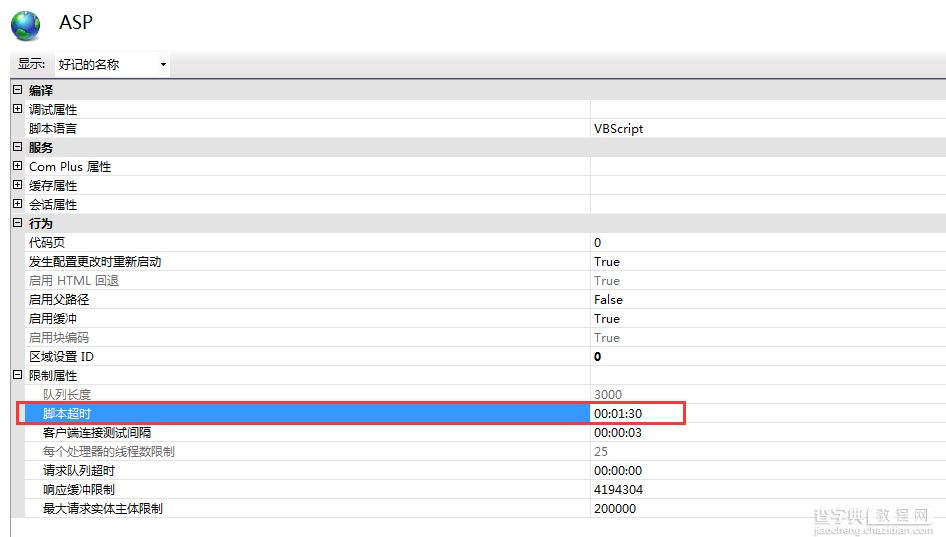 ASP.NET页面请求超时时间设置多种方法3