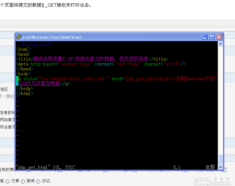 PHP利用超级全局变量$_GET来接收表单数据的实例2