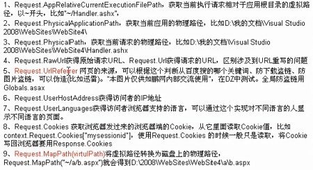 ASP.NET笔记之 Request 、Response 与Server的使用1
