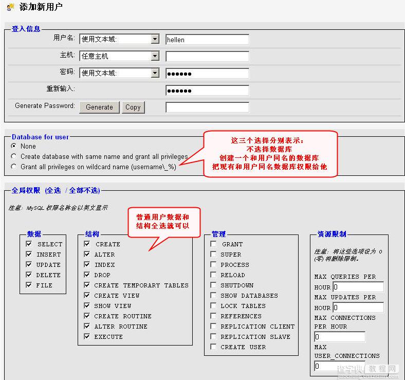 如何用phpmyadmin设置mysql数据库用户的权限3