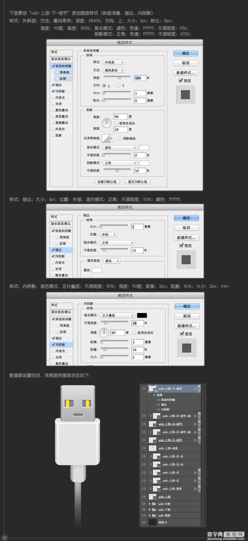 Photoshop鼠绘超逼真的USB数据线插座详细教程36