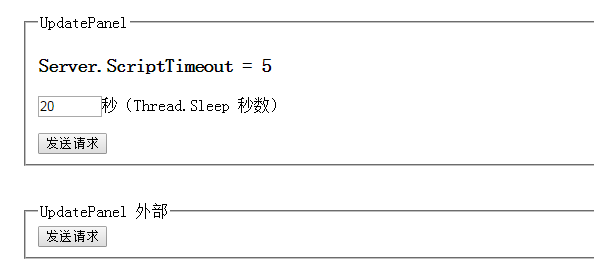 ASP.NET页面请求超时时间设置多种方法6