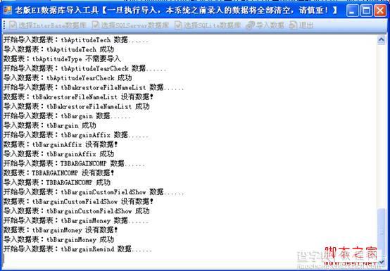 将备份的SQLServer数据库转换为SQLite数据库操作方法19