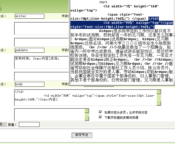 手把手教你使用DedeCms V3的在线采集图文教程5