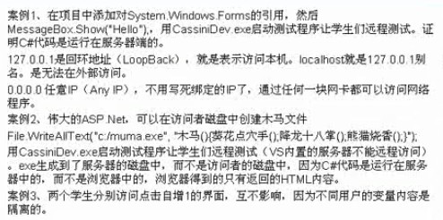 ASP.NET笔记之Session、http、web开发原则、xss漏洞的详细介绍4