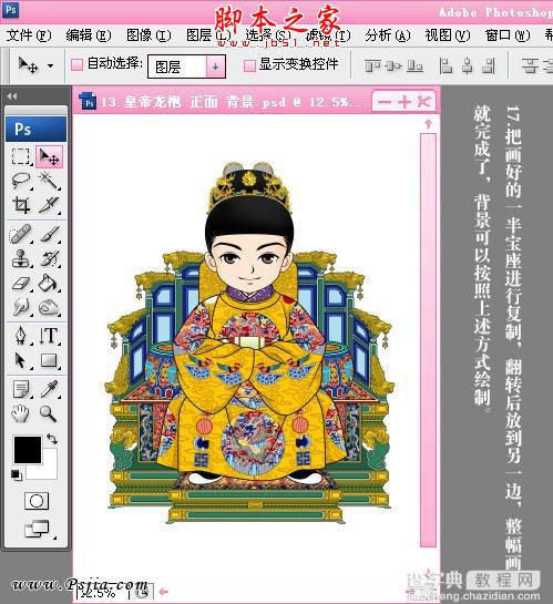 photoshop使用钢笔绘制QQ版皇帝照18