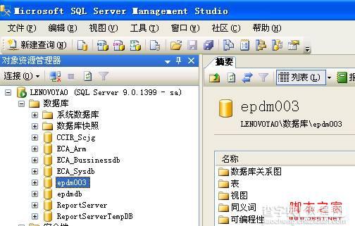 将备份的SQLServer数据库转换为SQLite数据库操作方法5