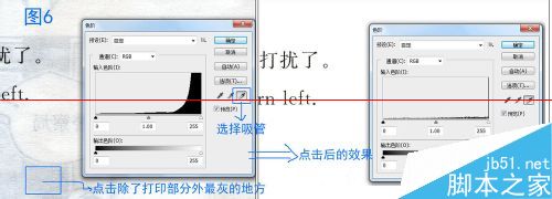 怎样用PS对扫描文件去除底色的教程6