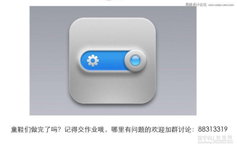Photoshop绘制一枚时尚质感的立体开关APP图标教程13