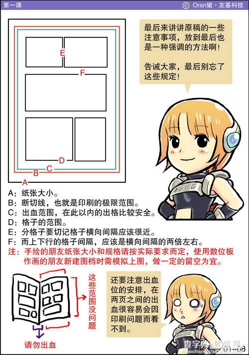 漫画绘制教程：跨页的制作方法8