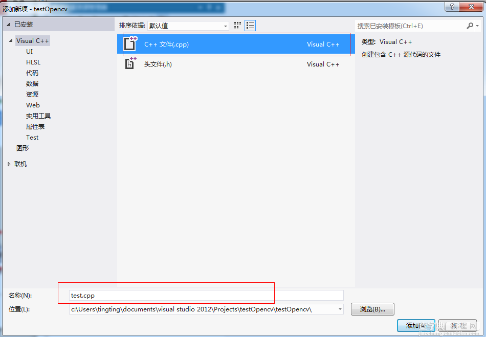 visual studio 2012安装配置方法图文教程 附opencv配置教程23