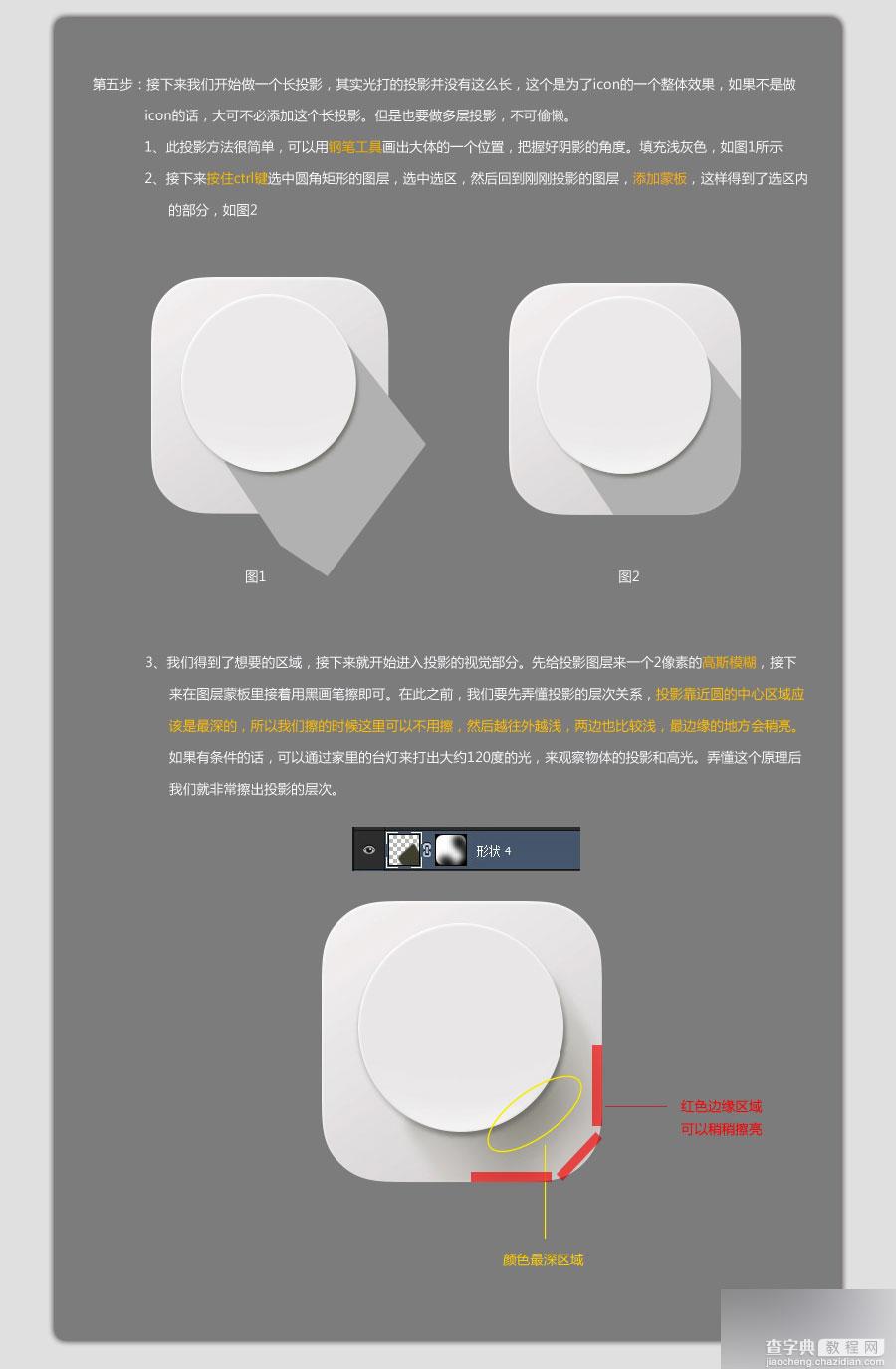 PS鼠绘精致的立体WIFI插头图标教程5