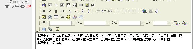 FCKEidtor 自动统计输入字符个数(IE)2