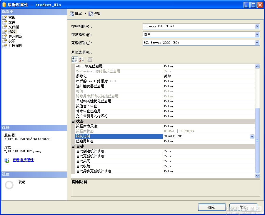 SQL Server 数据库分离与附加 就这么简单!2