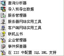 SQL SERVER 2000安装教程图文详解15