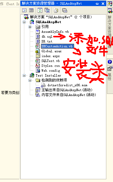 Asp.net与SQLserver一起打包部署安装图文教程12