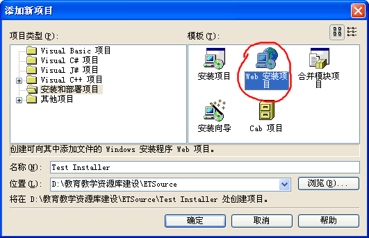 Asp.net与SQLserver一起打包部署安装图文教程3