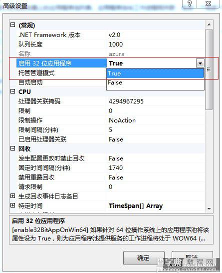 asp.net 错误：0x8007000B 异常的解决方法3