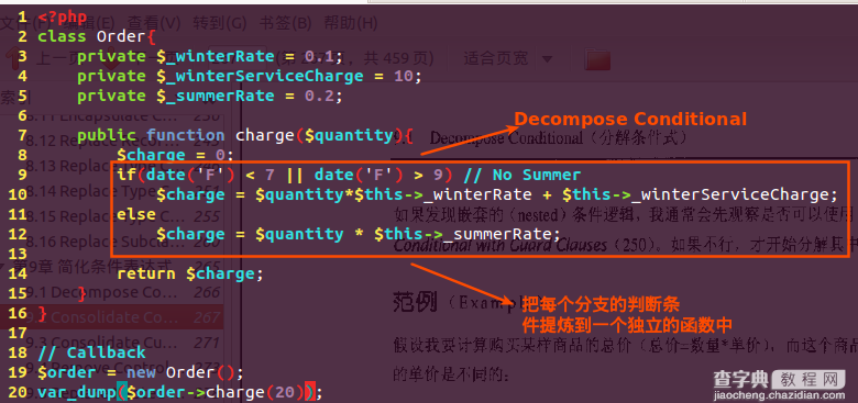 PHP 杂谈《重构-改善既有代码的设计》之四 简化条件表达式2