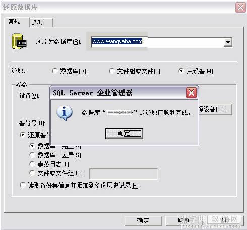 sql 数据库还原图文教程9