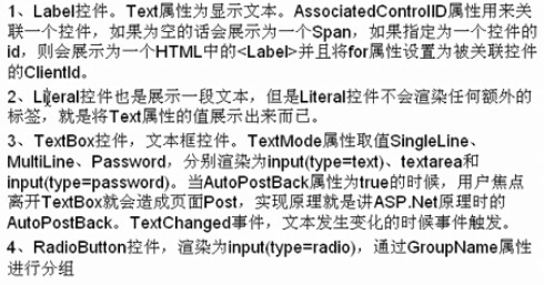 ASP.NET笔记之 控件与母板的区别分析3