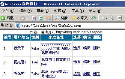 C#精髓 GridView72大绝技 学习gridview的朋友必看14