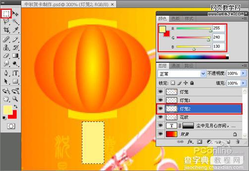 Photoshop 制作中秋佳节月圆人圆中秋贺卡15