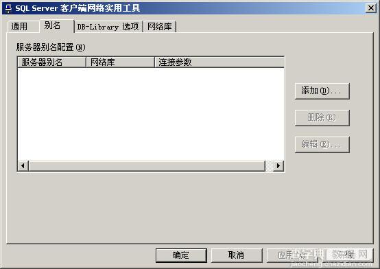 如何远程连接SQL Server数据库的图文教程2