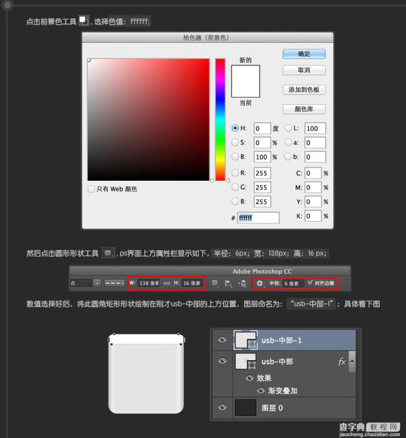 Photoshop鼠绘超逼真的USB数据线插座详细教程7