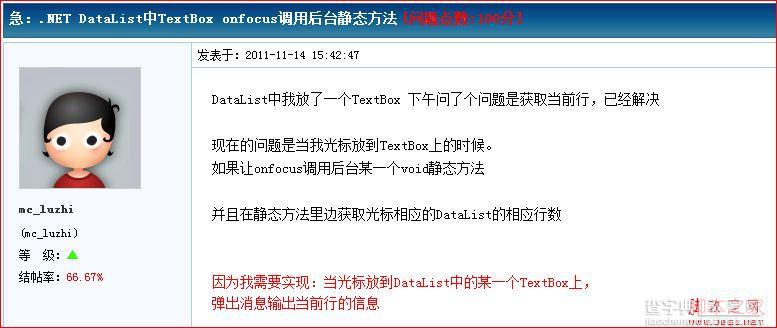 DataList中TextBox onfocus调用后台void静态方法及获取相应行数1