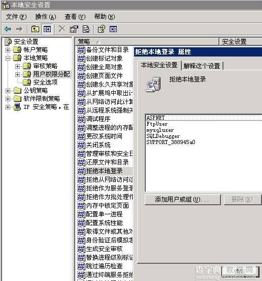 MySQL安全设置图文教程4