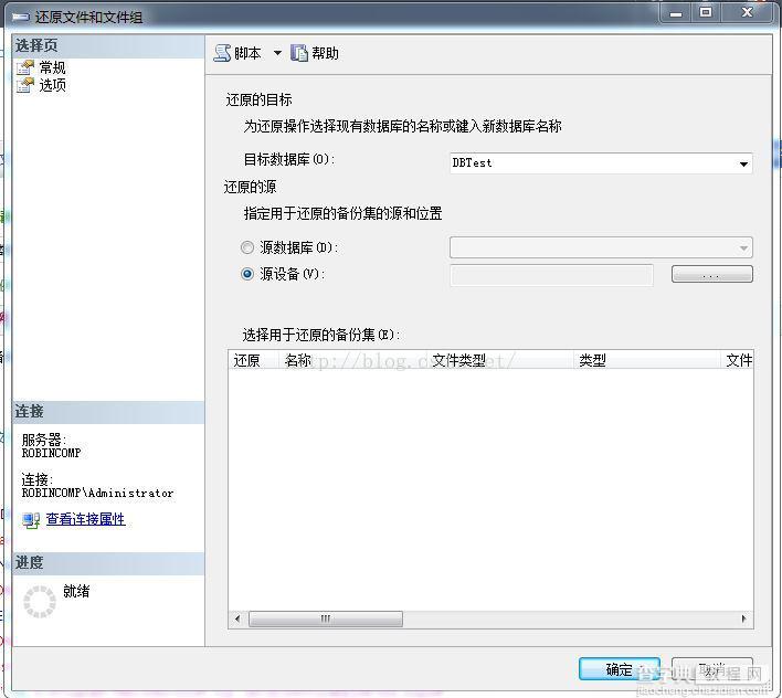 快速实现SQL Server数据库恢复备份1