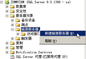 sqlserver中创建链接服务器图解教程1