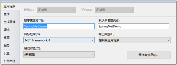 MVC使用Spring.Net应用IOC（依赖倒置）学习笔记33