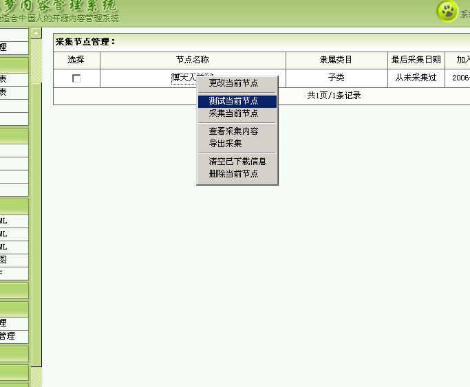 手把手教你使用DedeCms V3的在线采集图文教程7