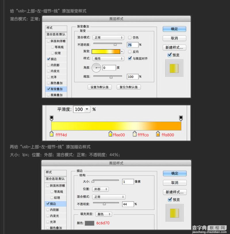 Photoshop鼠绘超逼真的USB数据线插座详细教程33