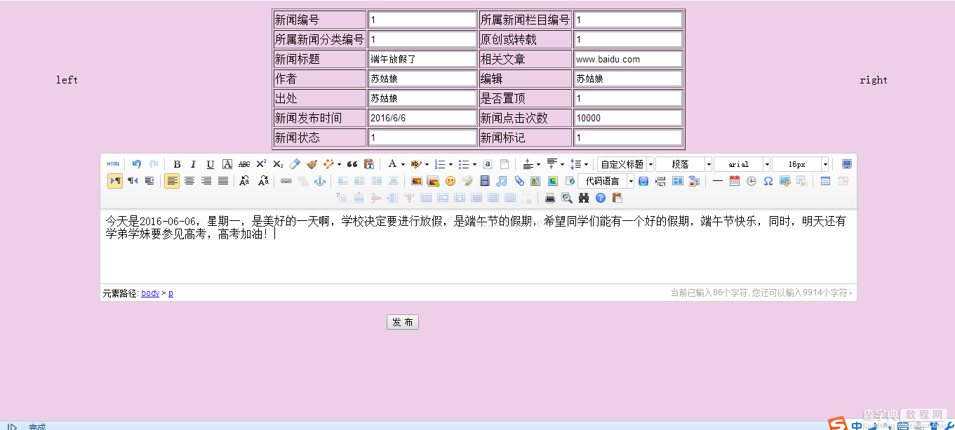 基于jsp实现新闻管理系统 附完整源码4