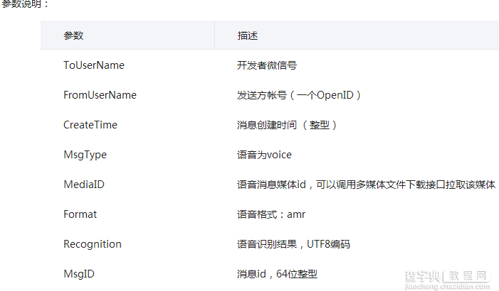 微信公众号开发之语音消息识别php代码3