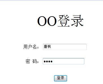 jsp登录页面的简单实例 雏形5