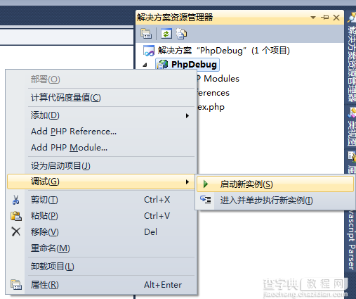 解析VS2010利用VS.PHP插件调试PHP的方法6