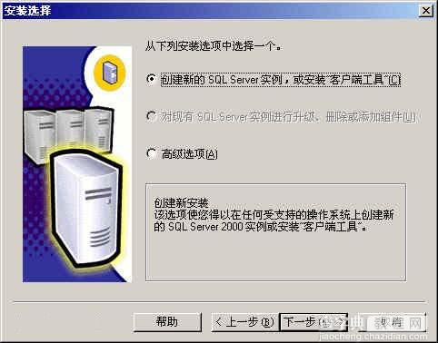 SQL SERVER 2000安装教程图文详解5