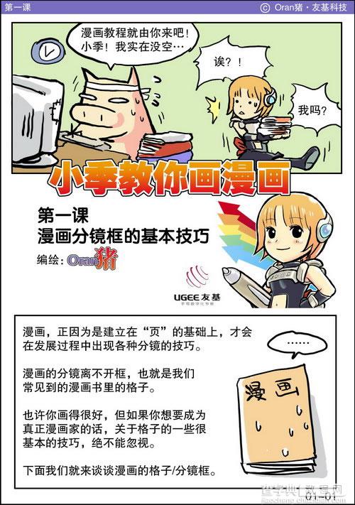 漫画绘制教程：跨页的制作方法1