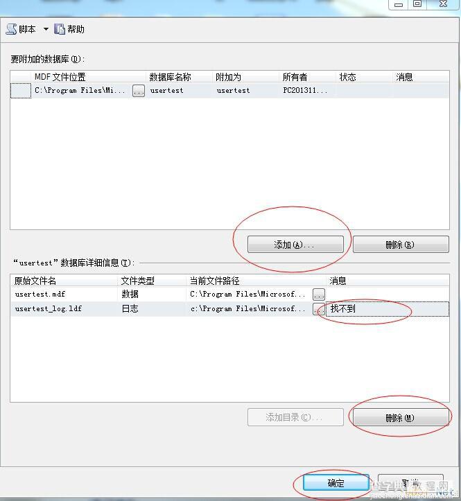 删除sqlserver数据库日志和没有日志的数据库恢复办法7