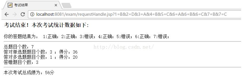 JSP实现在线考试与成绩评测3