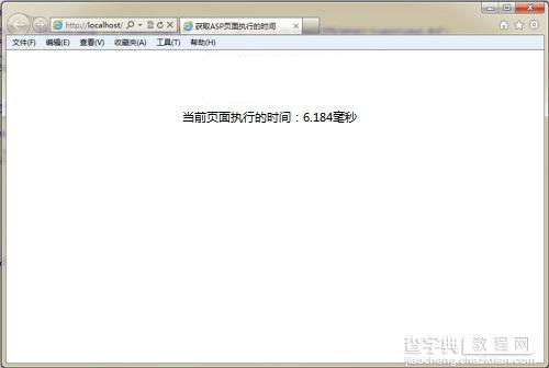 ASP显示页面执行时间的方法1